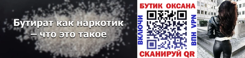 БУТИРАТ вода закладка Пугачёв