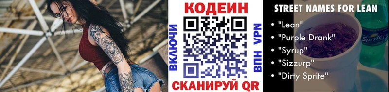 Codein Purple Drank мега рабочий сайт Пугачёв
